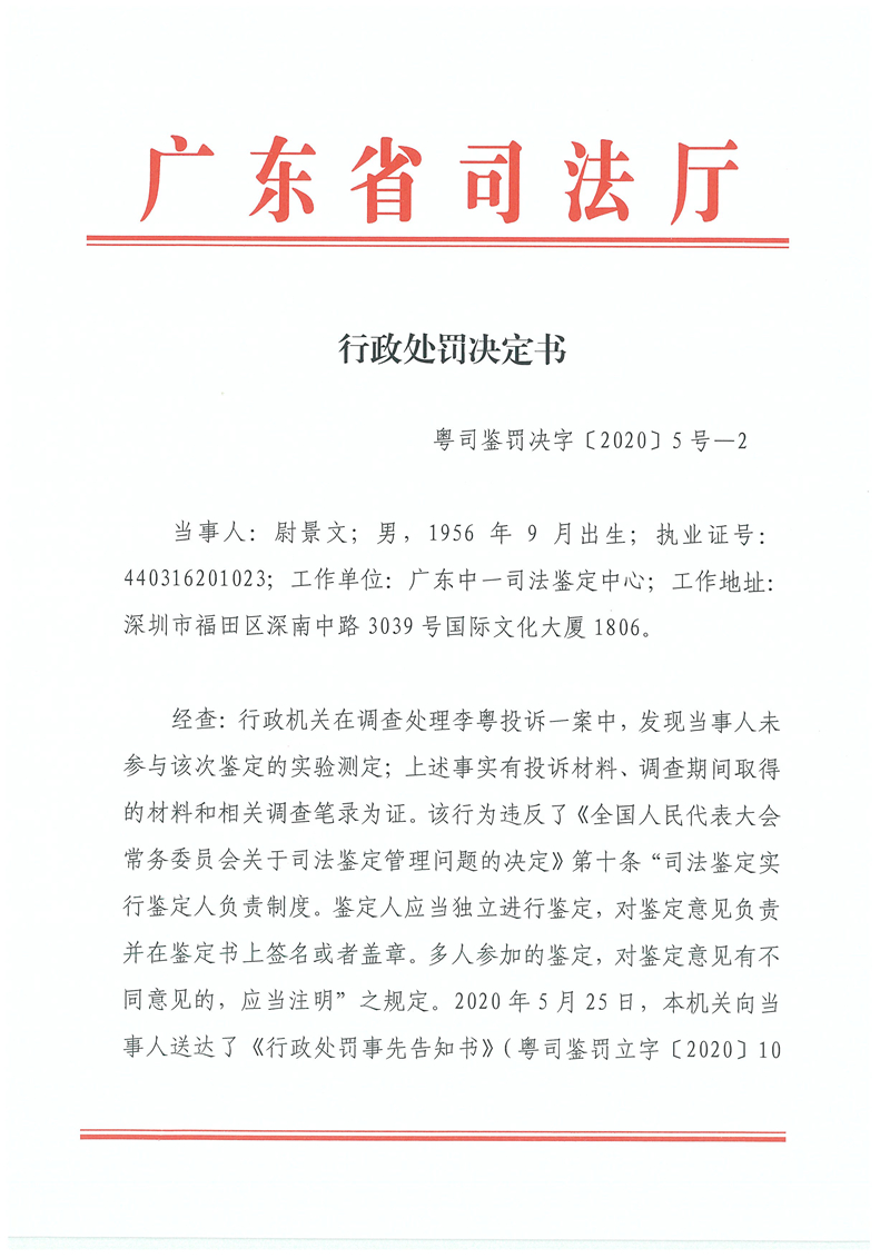 行政处罚决定书（5号-2）_页面_1.jpg