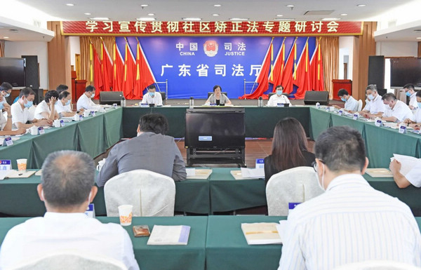 p1-省司法厅 省普法办举办学习宣传贯彻社区矫正法专题研讨会 .jpg