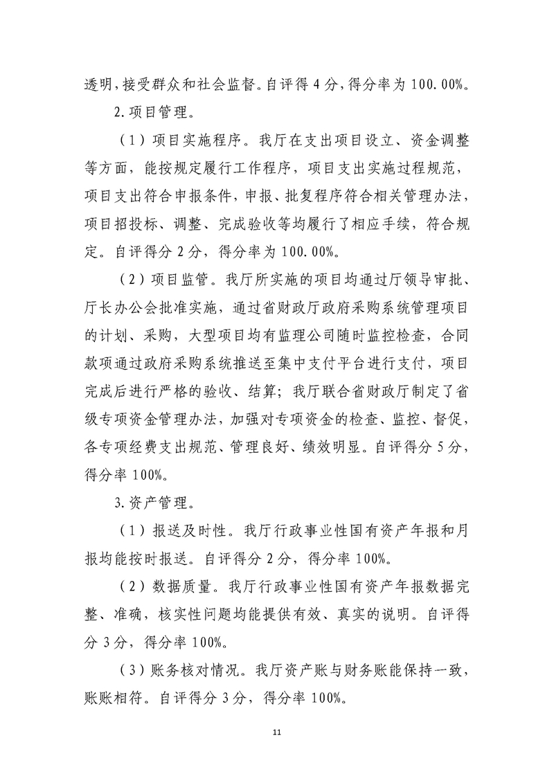 2019年度省级财政资金绩效自评报告_页面_11.jpg