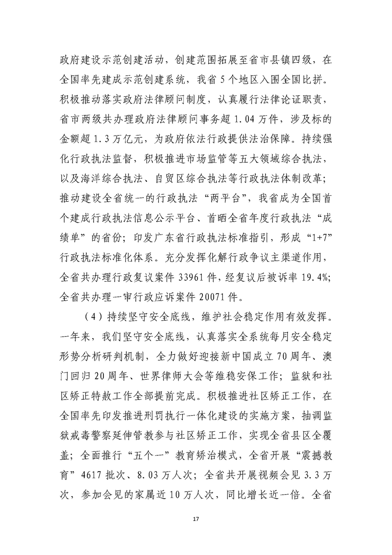 2019年度省级财政资金绩效自评报告_页面_17.jpg