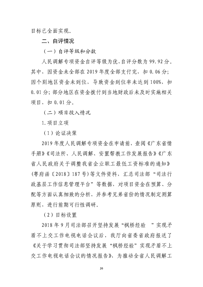 2019年度省级财政资金绩效自评报告_页面_26.jpg