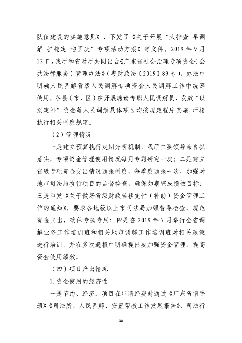 2019年度省级财政资金绩效自评报告_页面_30.jpg