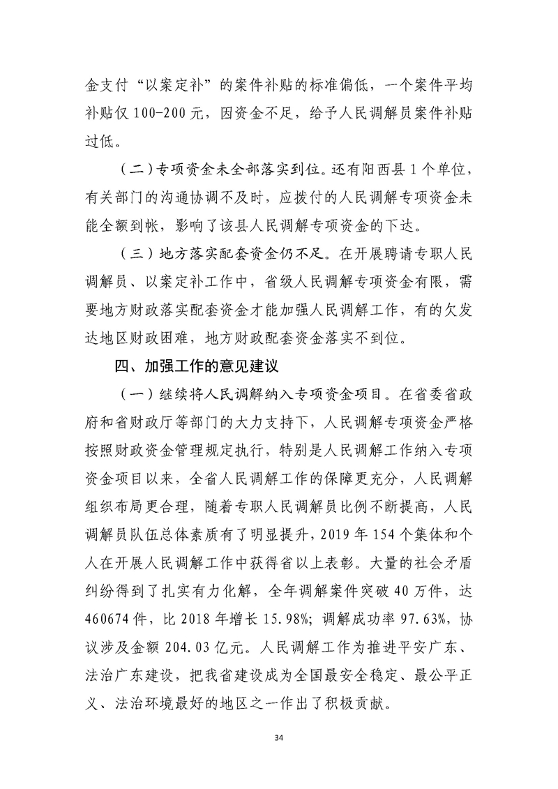 2019年度省级财政资金绩效自评报告_页面_34.jpg