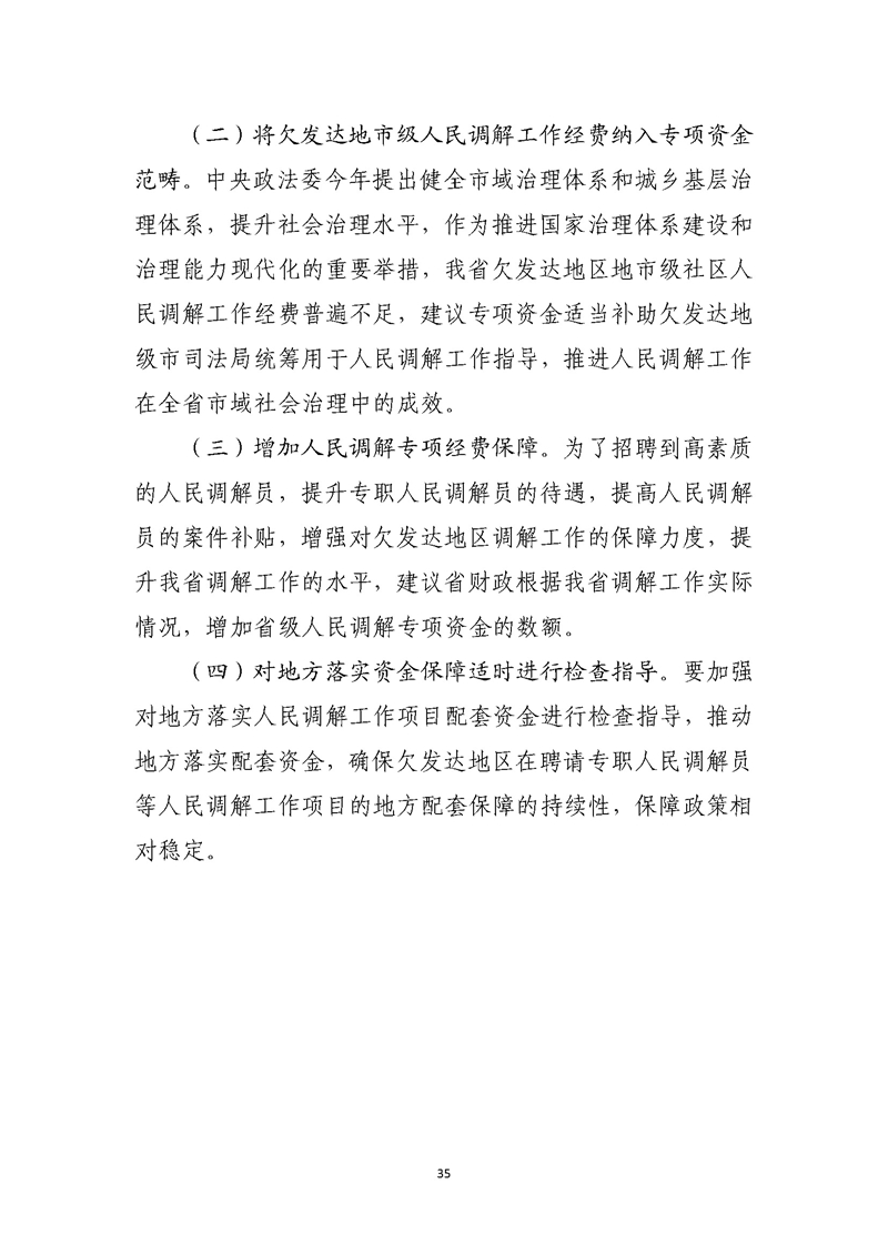 2019年度省级财政资金绩效自评报告_页面_35.jpg