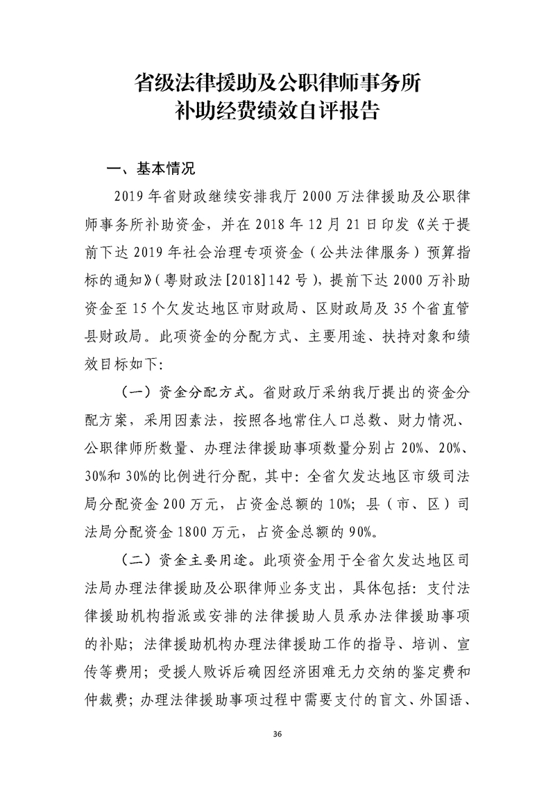 2019年度省级财政资金绩效自评报告_页面_36.jpg