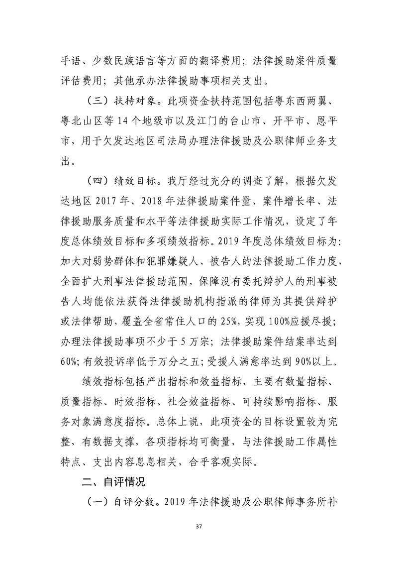 2019年度省级财政资金绩效自评报告_页面_37.jpg