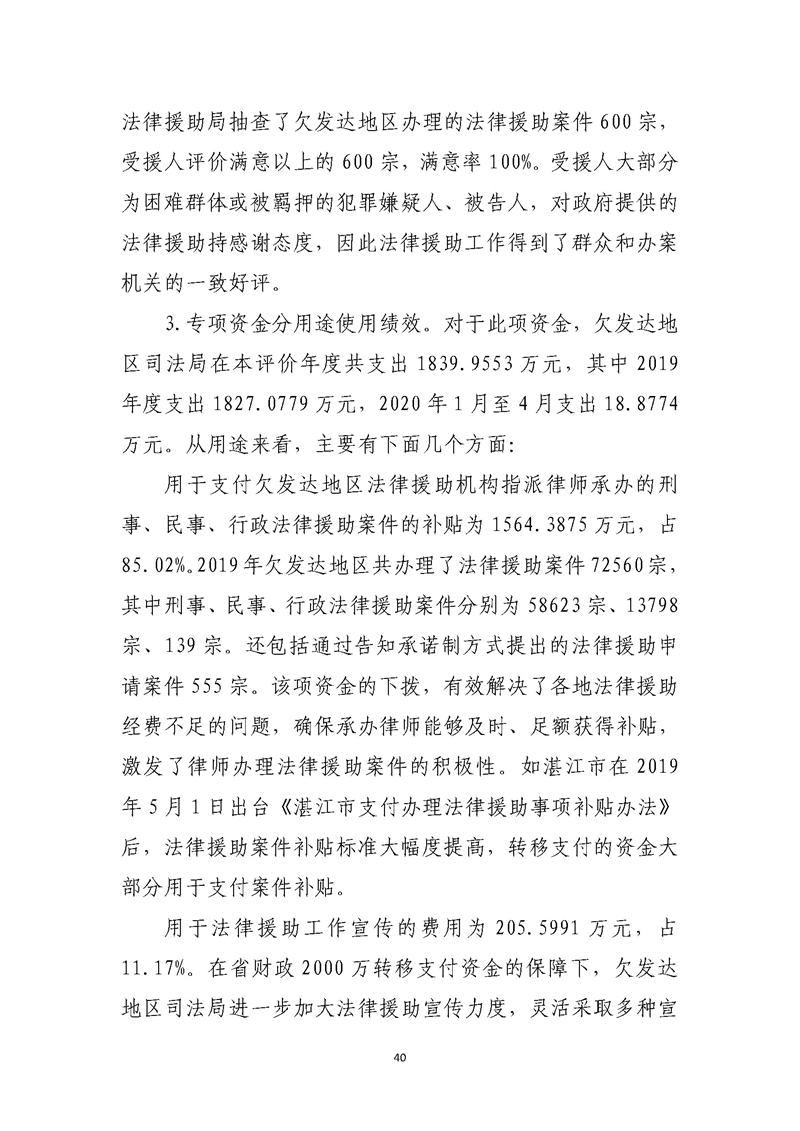 2019年度省级财政资金绩效自评报告_页面_40.jpg