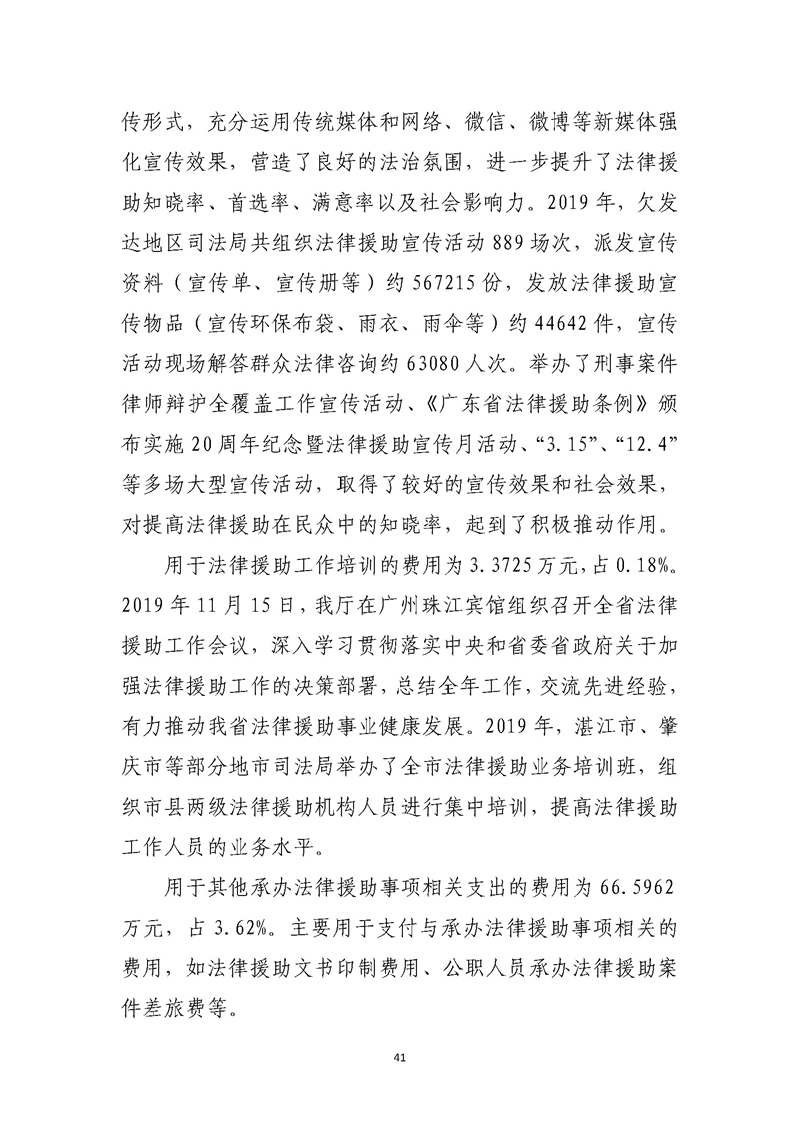 2019年度省级财政资金绩效自评报告_页面_41.jpg