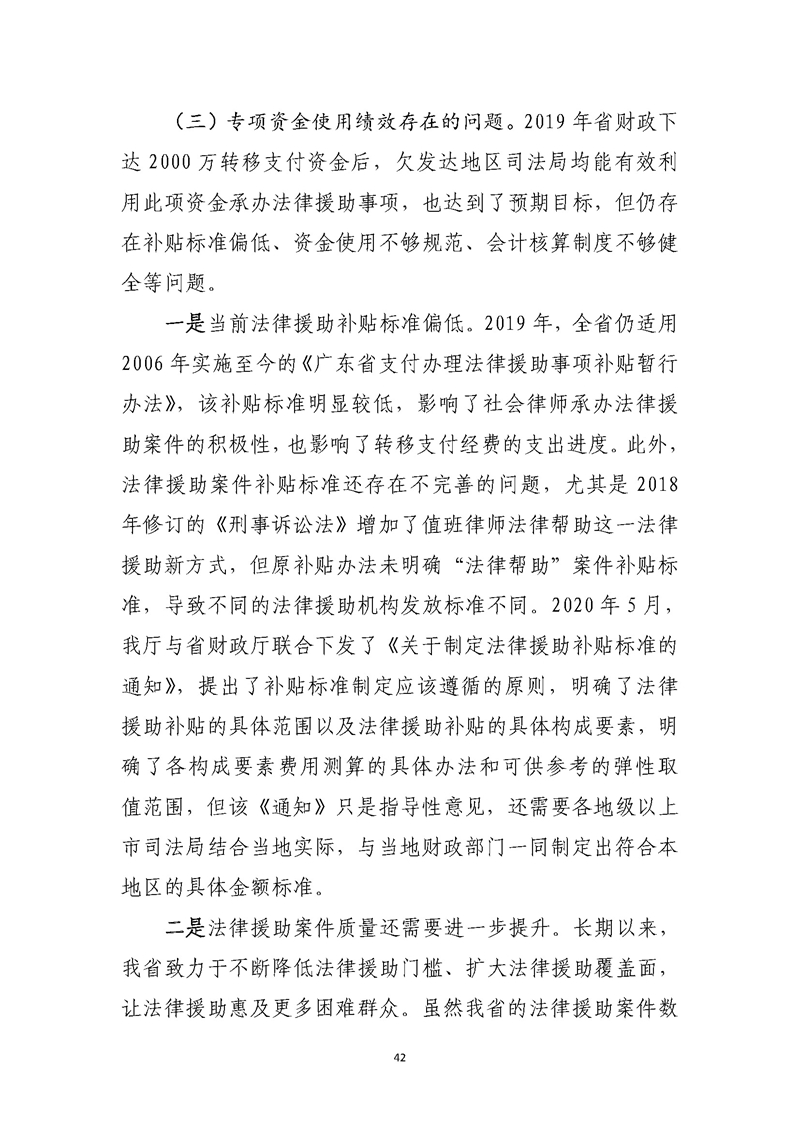 2019年度省级财政资金绩效自评报告_页面_42.jpg