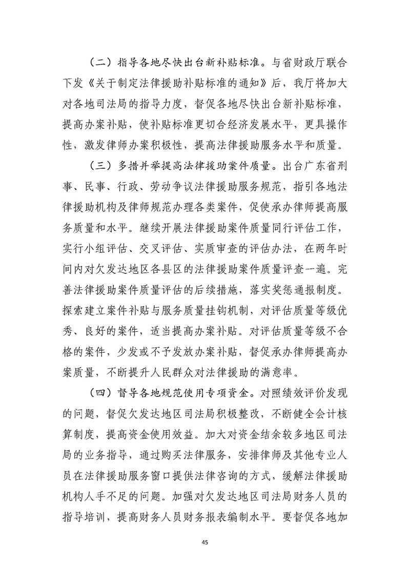 2019年度省级财政资金绩效自评报告_页面_45.jpg