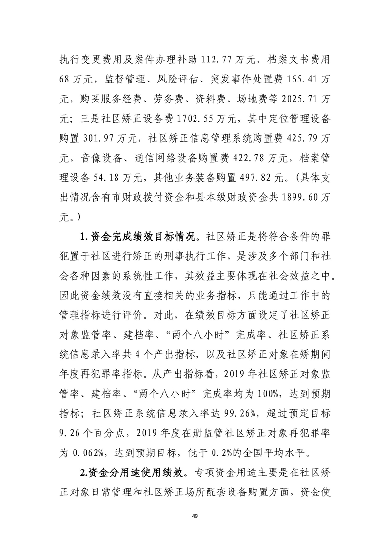 2019年度省级财政资金绩效自评报告_页面_49.jpg