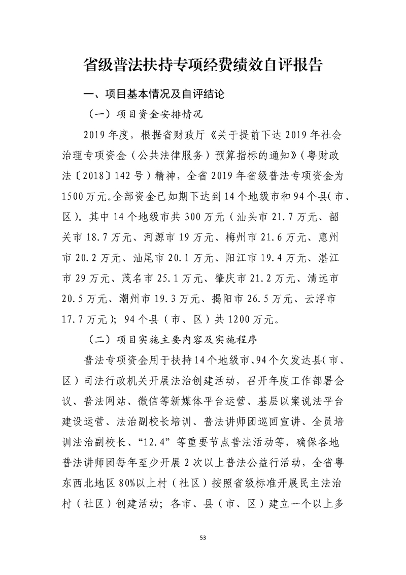 2019年度省级财政资金绩效自评报告_页面_53.jpg