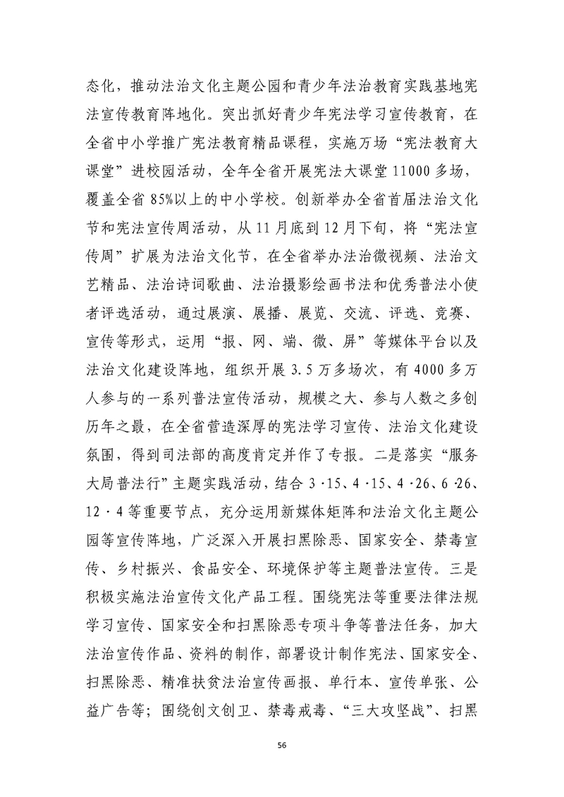 2019年度省级财政资金绩效自评报告_页面_56.jpg