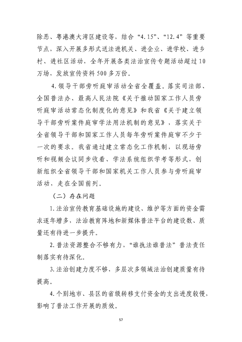 2019年度省级财政资金绩效自评报告_页面_57.jpg