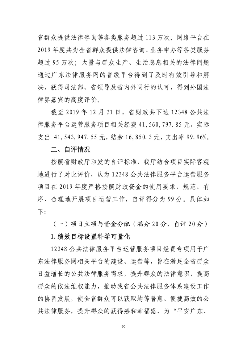 2019年度省级财政资金绩效自评报告_页面_60.jpg