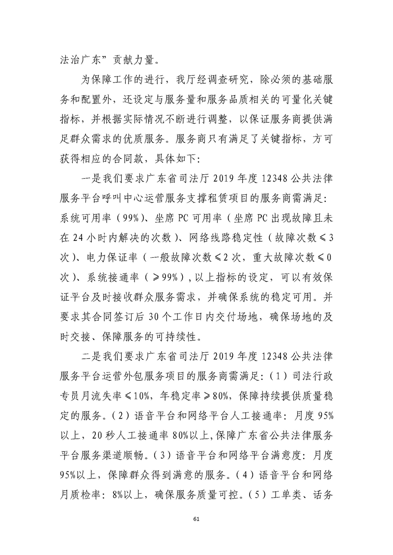 2019年度省级财政资金绩效自评报告_页面_61.jpg