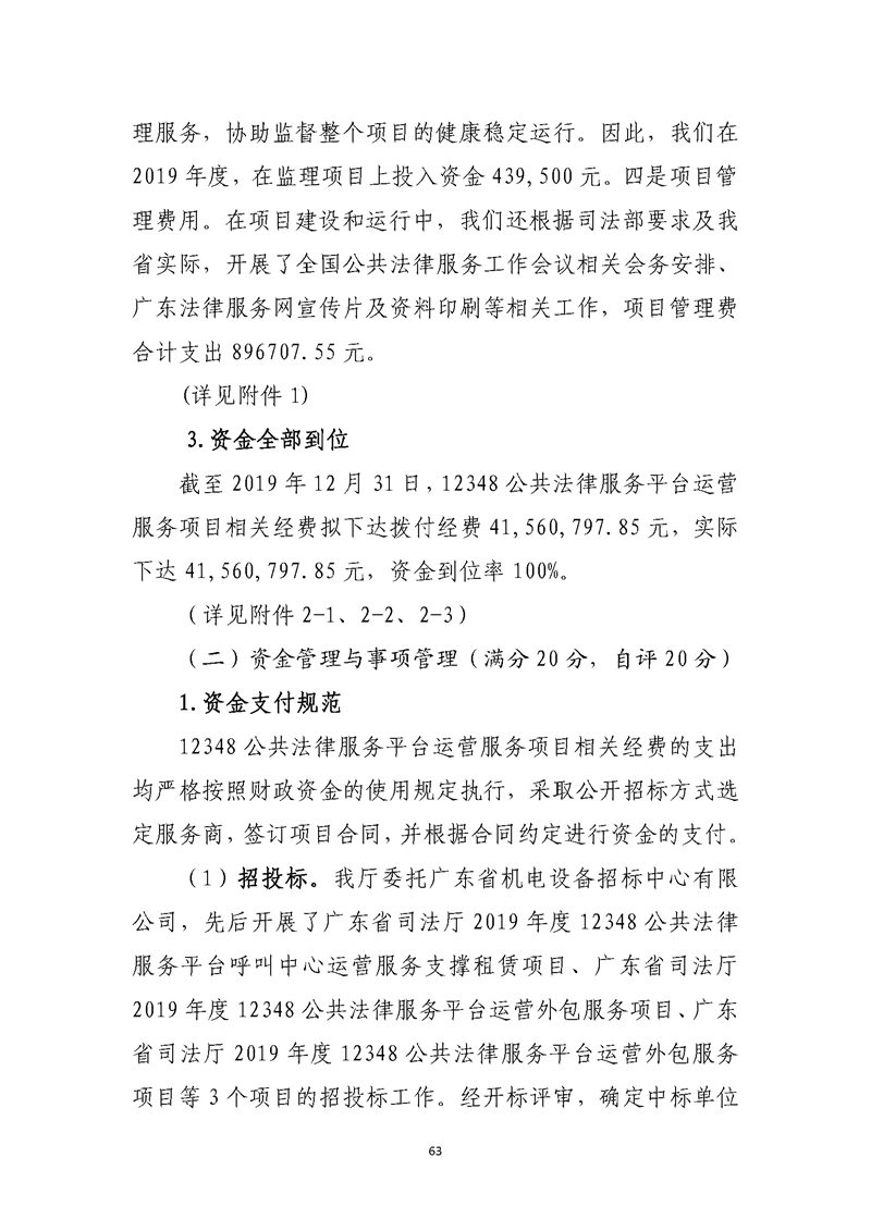 2019年度省级财政资金绩效自评报告_页面_63.jpg