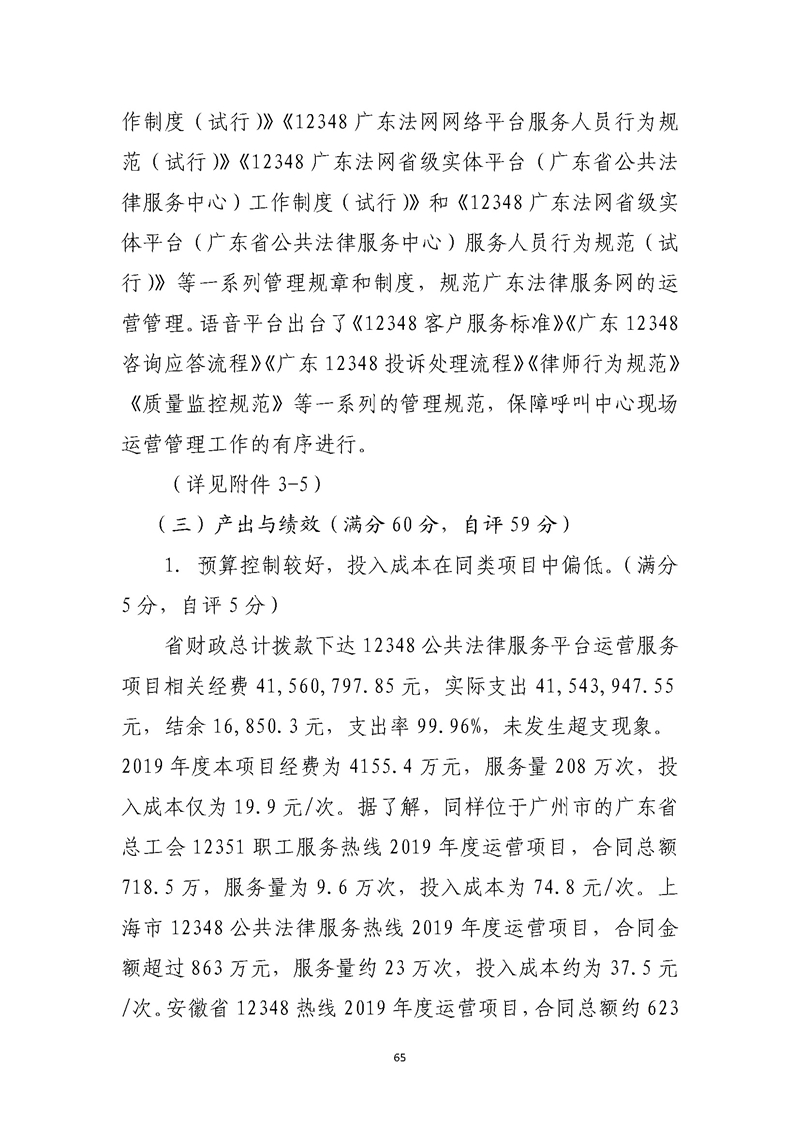 2019年度省级财政资金绩效自评报告_页面_65.jpg