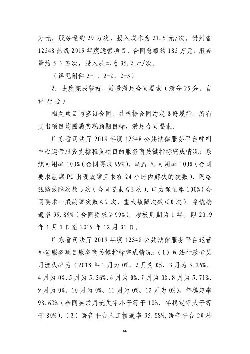 2019年度省级财政资金绩效自评报告_页面_66.jpg