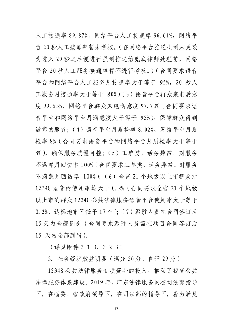 2019年度省级财政资金绩效自评报告_页面_67.jpg