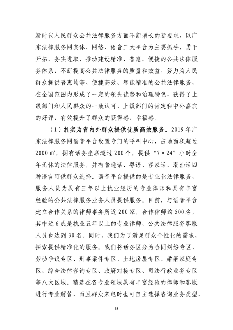 2019年度省级财政资金绩效自评报告_页面_68.jpg