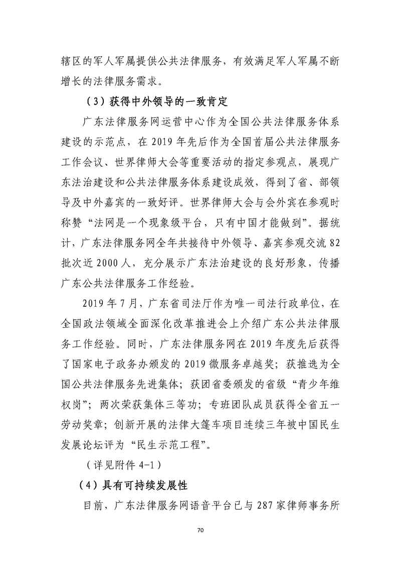 2019年度省级财政资金绩效自评报告_页面_70.jpg