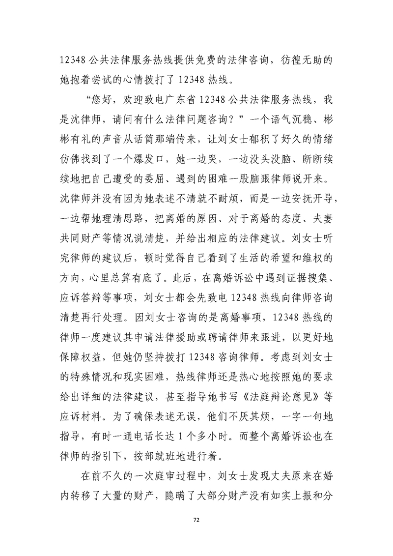 2019年度省级财政资金绩效自评报告_页面_72.jpg