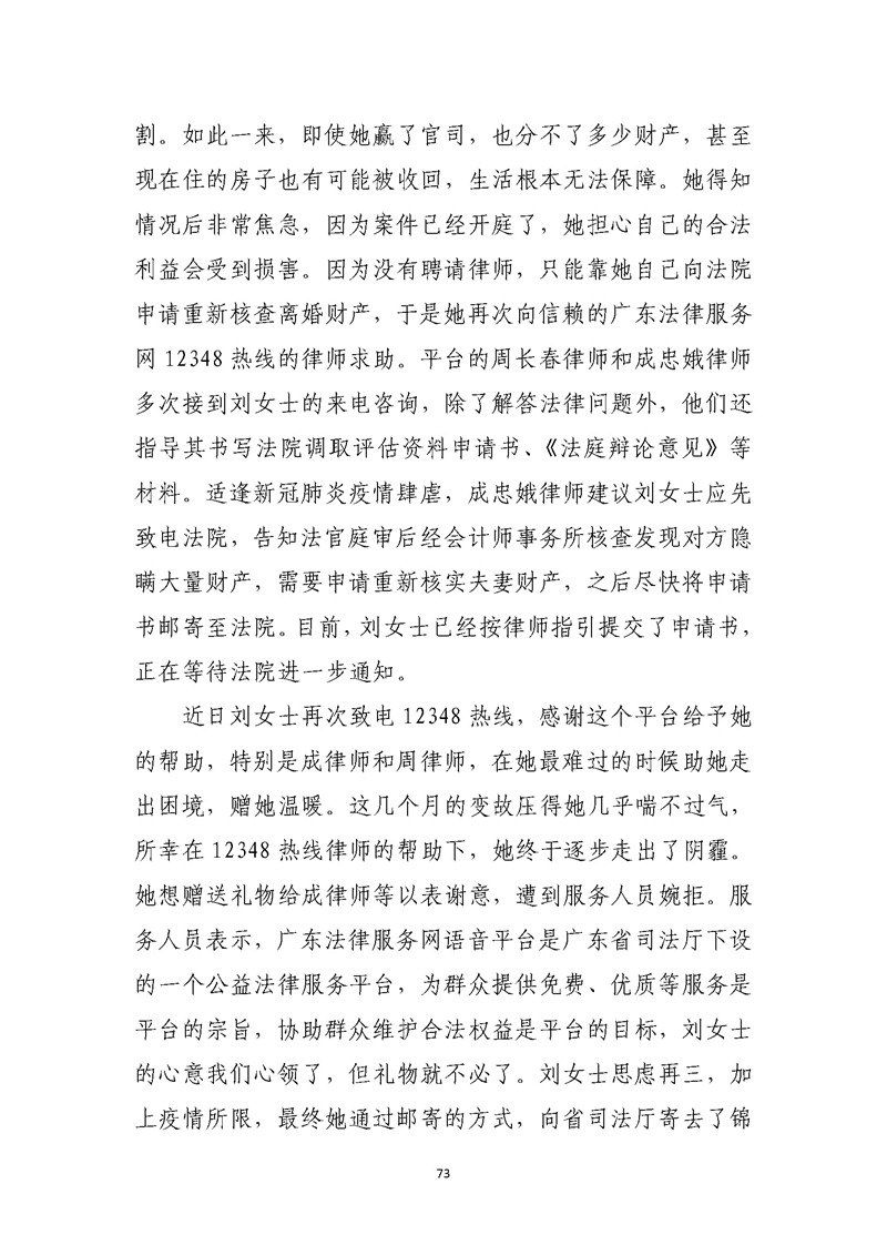 2019年度省级财政资金绩效自评报告_页面_73.jpg