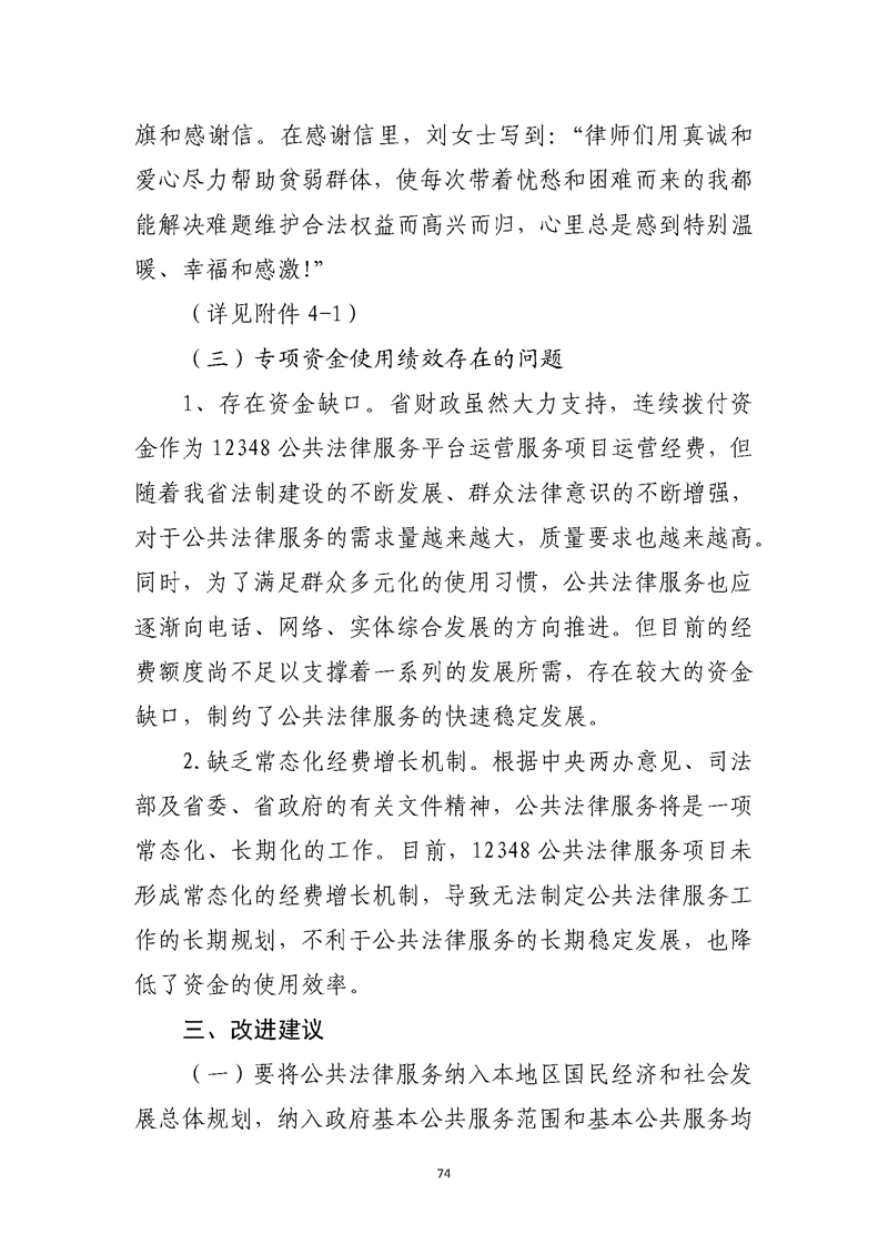 2019年度省级财政资金绩效自评报告_页面_74.jpg