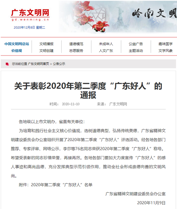 nEO_IMG_p1-喜报 _ 他们被评为2020年第二季度“广东好人” .jpg