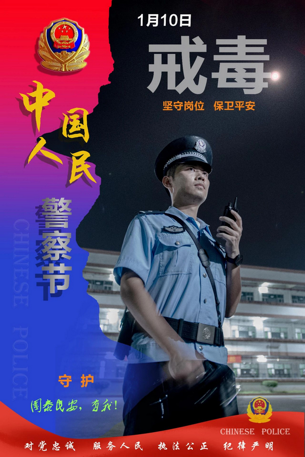 nEO_IMG_p3-致敬，警察节！ .jpg