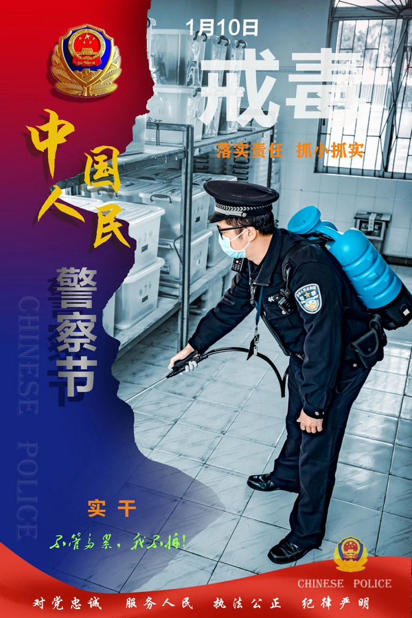 nEO_IMG_p5-致敬，警察节！ .jpg