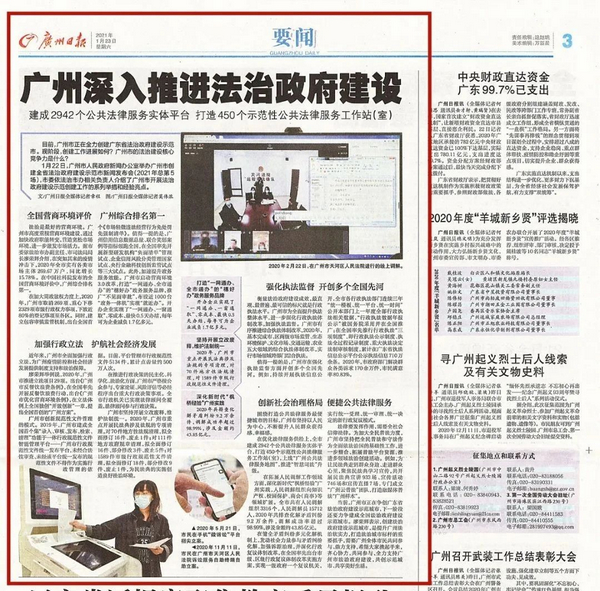 nEO_IMG_p1-广州日报：广州深入推进法治政府建设 .jpg