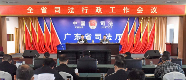 nEO_IMG_p1-省司法厅召开全省司法行政工作会议 全面贯彻习近平法治思想 推动法治成为广东核心竞争力 .jpg