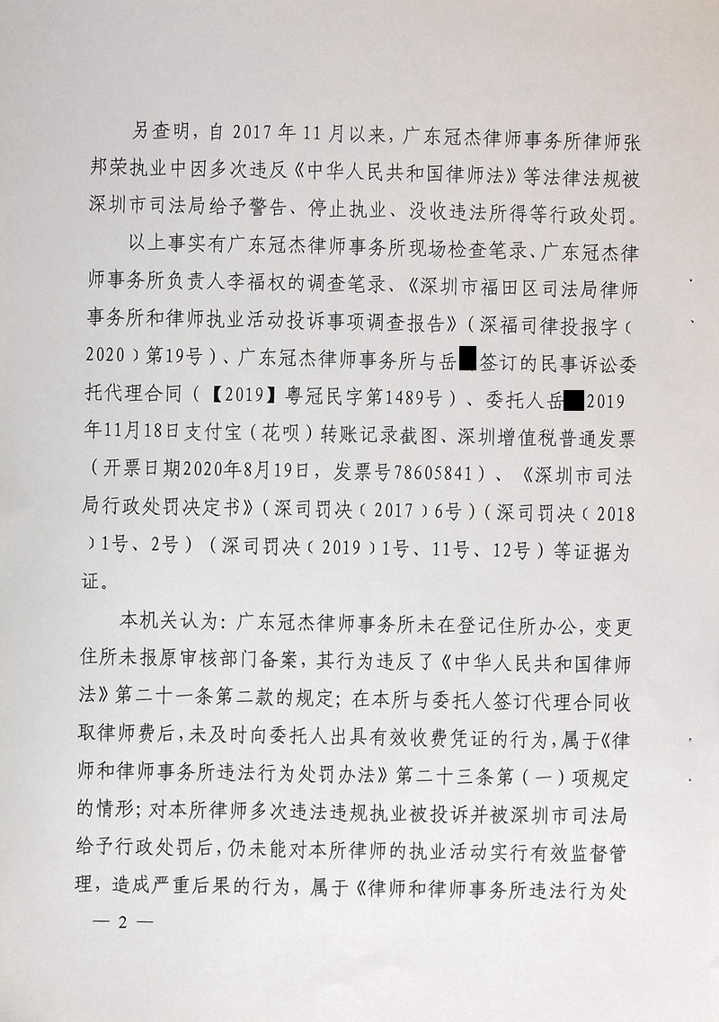 广东省司法厅行政处罚决定书（广东冠杰律师事务所）_页面_2.jpg