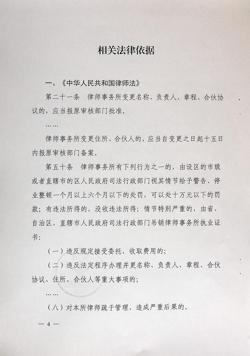 广东省司法厅行政处罚决定书（广东冠杰律师事务所）_页面_4.jpg