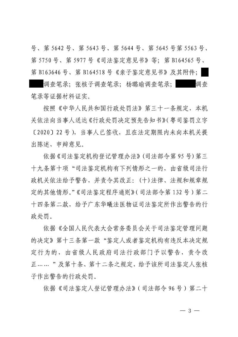 行政处罚决定书（华曦所  张核子  杨璐瑜） (盖章)_页面_3.jpg