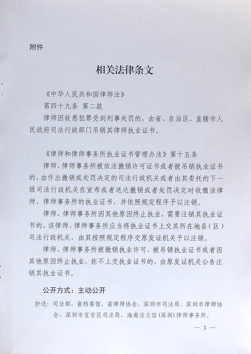 粤司律罚决字〔2021〕14号：广东司法厅行政处罚决定书（吴文才）_页面_3.jpg