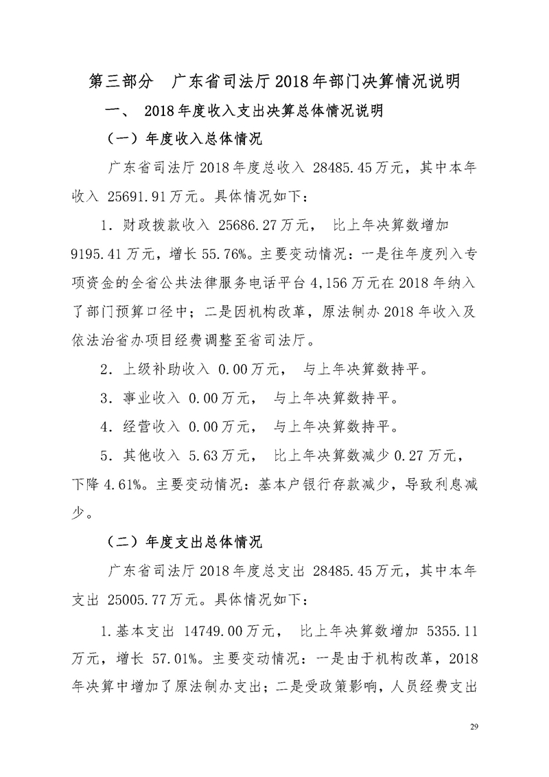 2018年广东省司法厅部门决算报告_页面_29.jpg