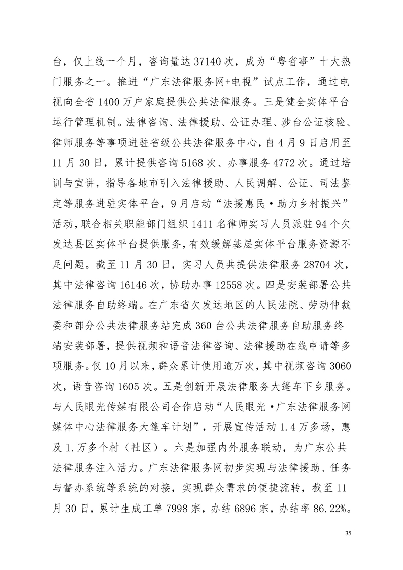 2018年广东省司法厅部门决算报告_页面_35.jpg