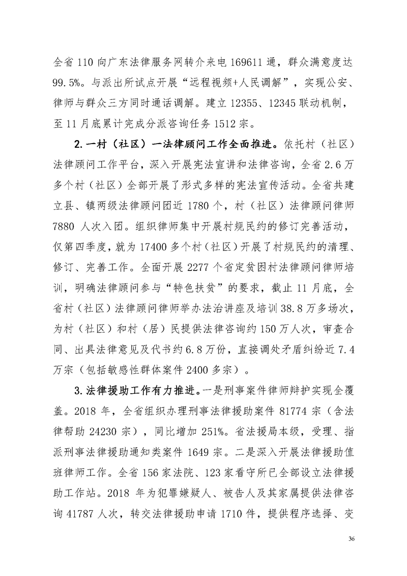 2018年广东省司法厅部门决算报告_页面_36.jpg