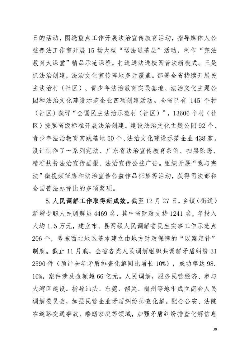 2018年广东省司法厅部门决算报告_页面_38.jpg