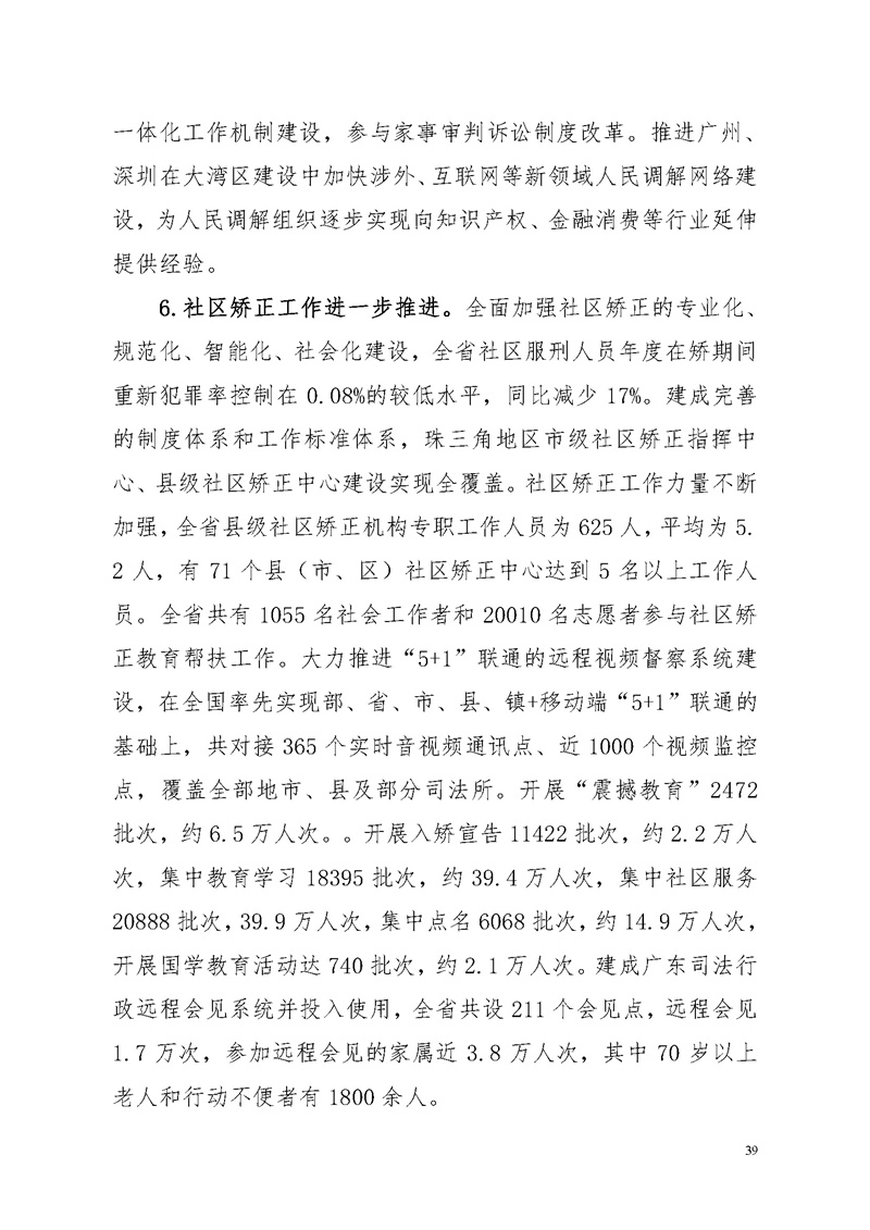 2018年广东省司法厅部门决算报告_页面_39.jpg