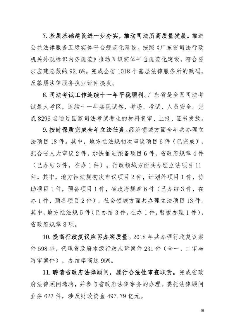 2018年广东省司法厅部门决算报告_页面_40.jpg