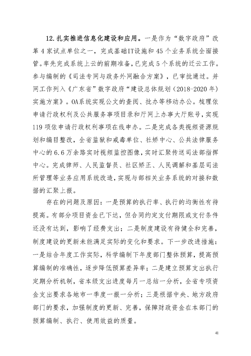 2018年广东省司法厅部门决算报告_页面_41.jpg