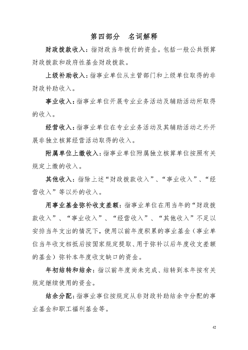 2018年广东省司法厅部门决算报告_页面_42.jpg