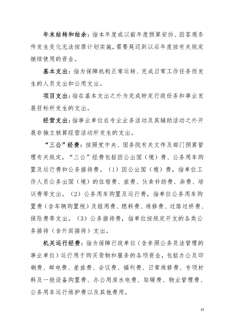 2018年广东省司法厅部门决算报告_页面_43.jpg