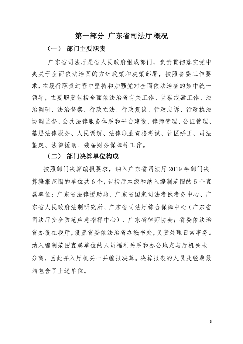 2019年广东省司法厅部门决算_页面_03.jpg