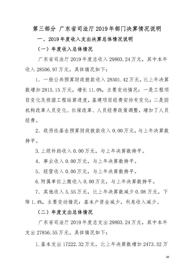 2019年广东省司法厅部门决算_页面_30.jpg