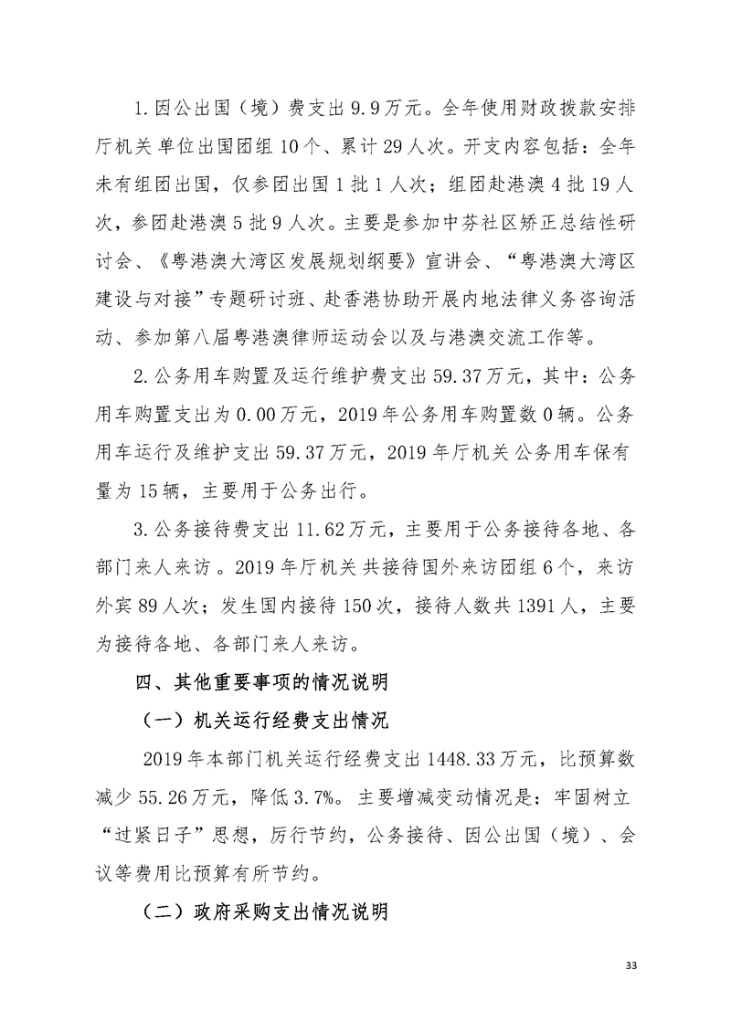 2019年广东省司法厅部门决算_页面_33.jpg